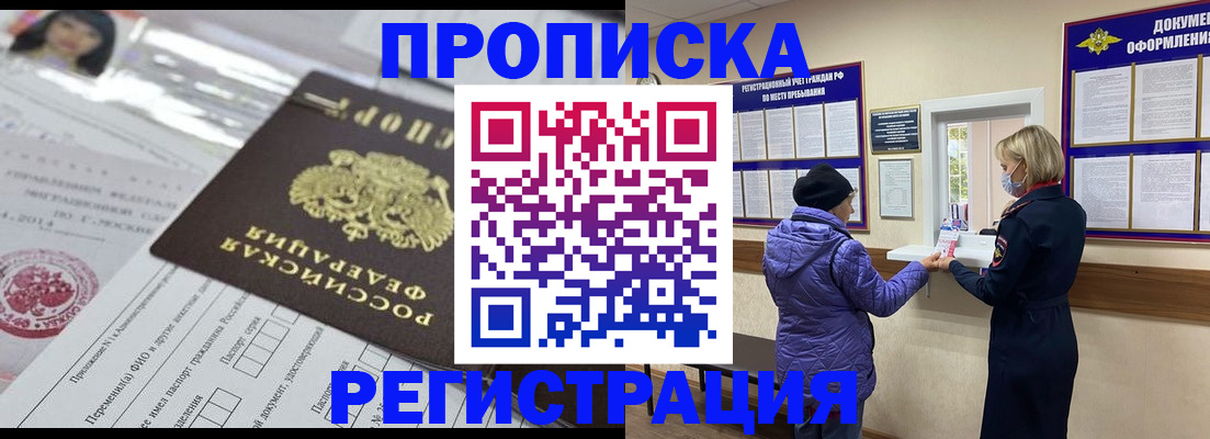 временная регистрация гарантия в Воронеже