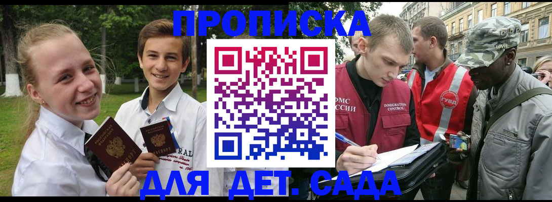 прописка 2025 в Воронеже