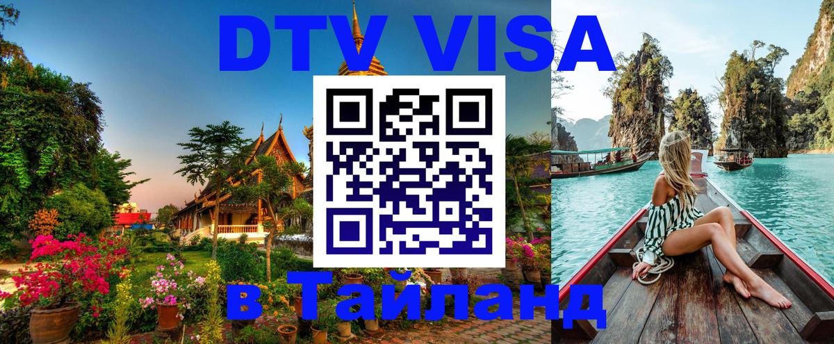 Visa в Таиланд Воронеж Visa в Таиланд Воронеж